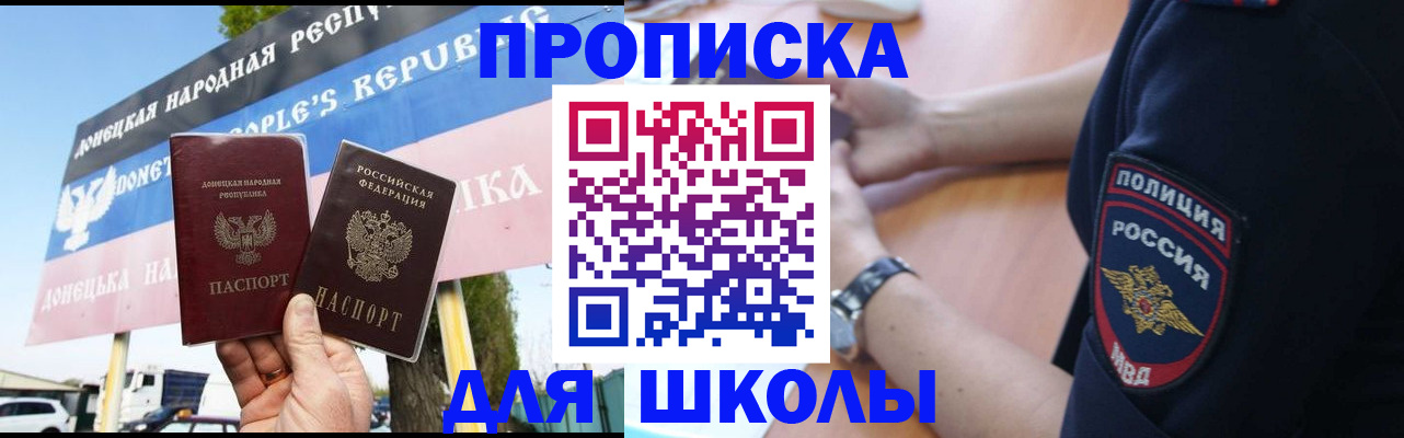 временная регистрация для школы в Бабаево