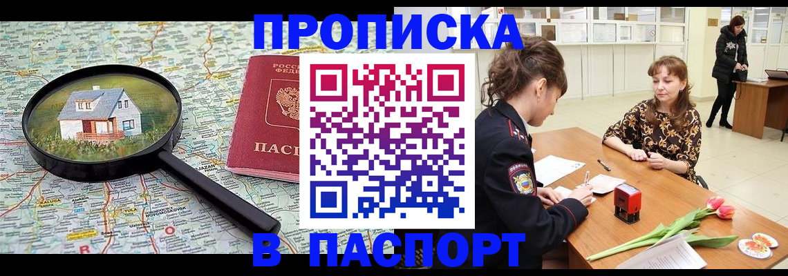 временная регистрация гарантия в Бабаево